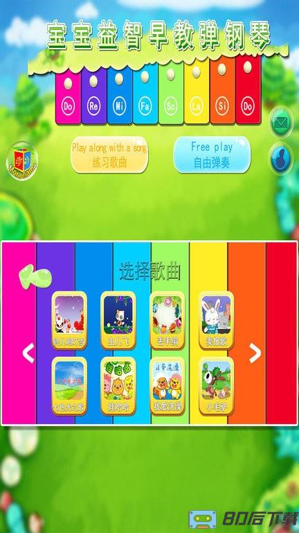 宝宝益智早教弹钢琴app