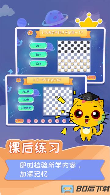 巧多少儿国际跳棋教学合集