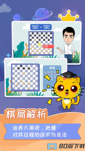 巧多少儿国际跳棋教学合集