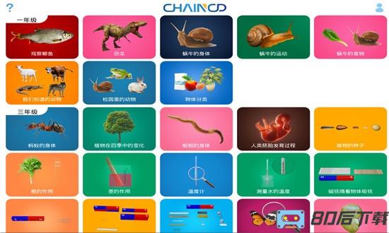 ar小学科学app