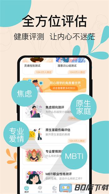抑郁症测试专业版