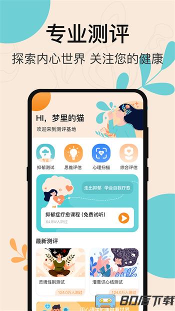 抑郁症测试专业版