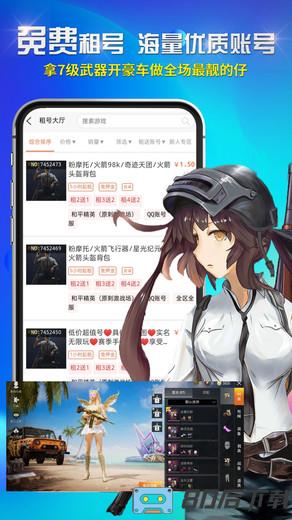 免费租号软件