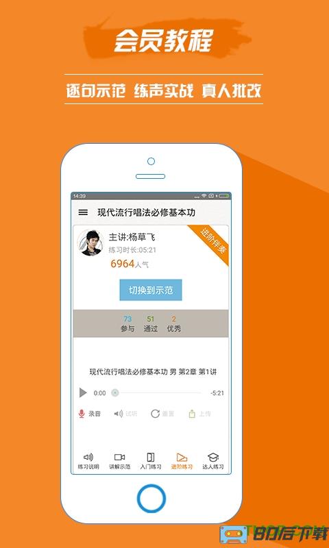 歌手盟软件