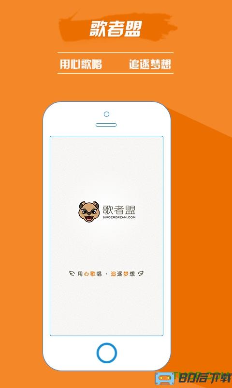 歌手盟软件