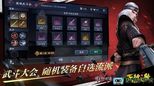 游迷游戏流星群侠传