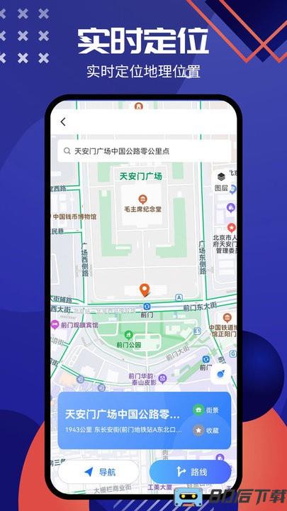 北斗导航系统手机免费版