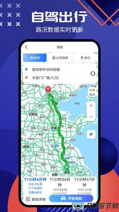 北斗导航系统手机免费版