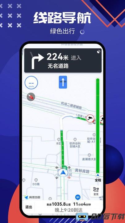 北斗导航系统手机免费版