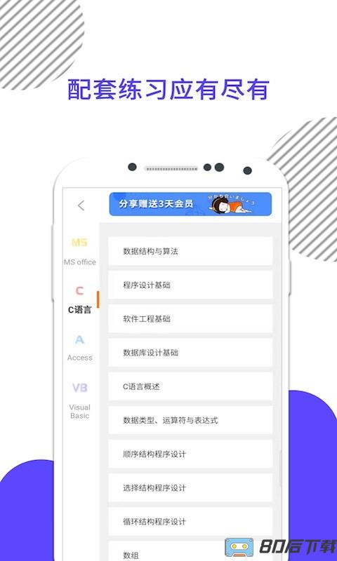 计算机一级米题库手机版