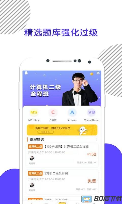 计算机一级米题库手机版