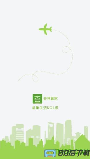 荟荐管家软件