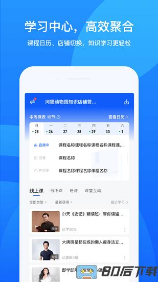 小鹅通鹅学习软件