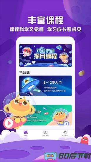 探月少儿编程app下载