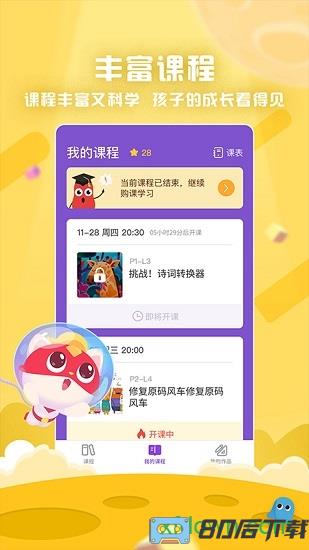 探月少儿编程app下载