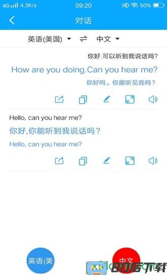 亲爱的翻译官软件