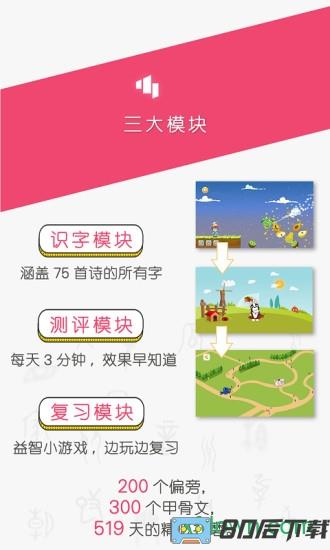 古古识字安卓版下载