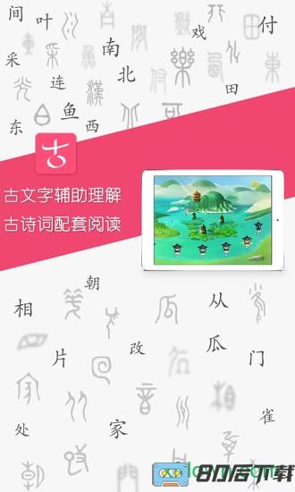 古古识字手机版