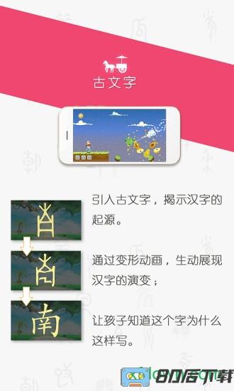 古古识字手机版
