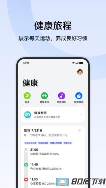 oppo欢太健康最新版本2024
