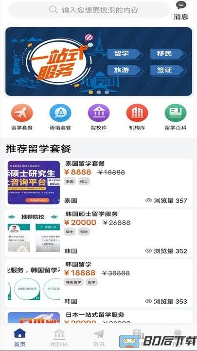 巨湘出国留学