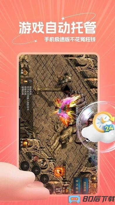 爱云兔极速版软件