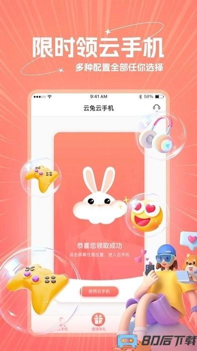 爱云兔极速版软件