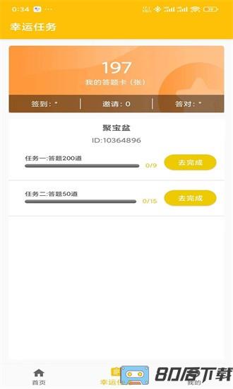 成语趣问答app下载