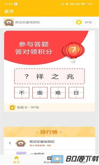 成语趣问答最新版