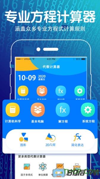 学生方程计算器
