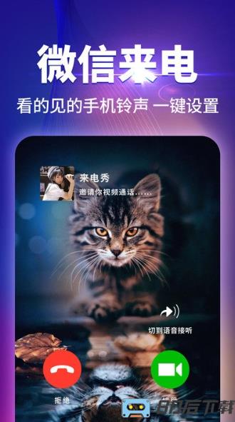 哈屏来电秀客户端