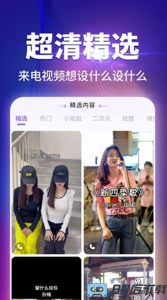 哈屏来电秀客户端