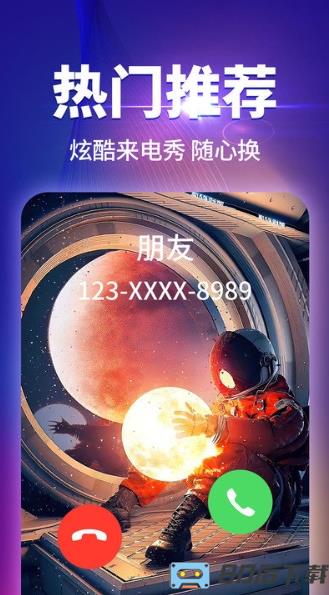 哈屏来电秀客户端