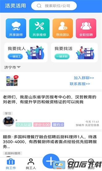 活灵活用平台app