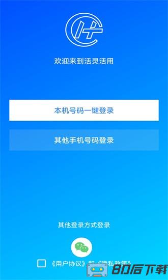 活灵活用平台app