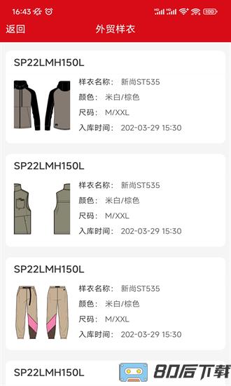 santic最新版