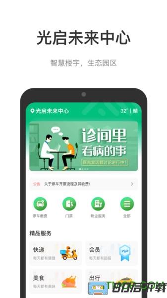 光启未来中心