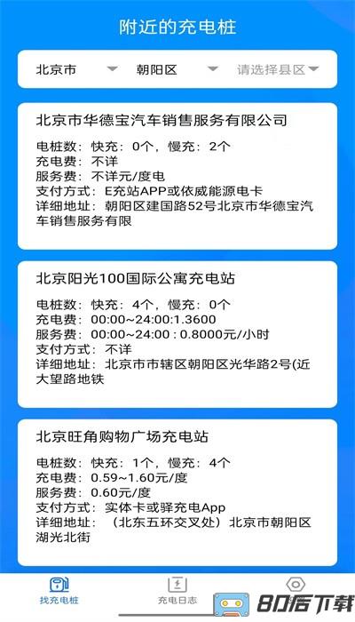 电小宝app官方版