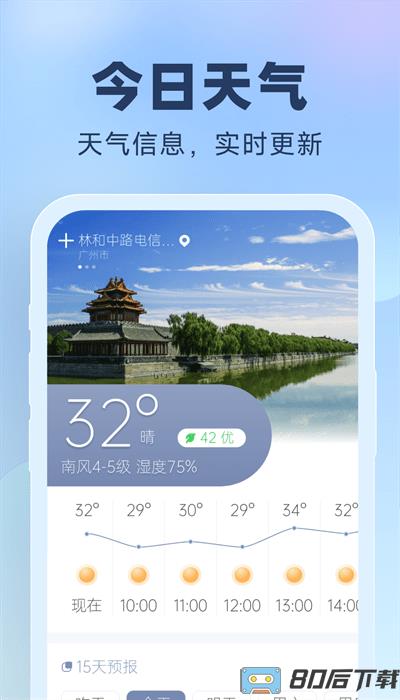 晴雨预报手机版下载