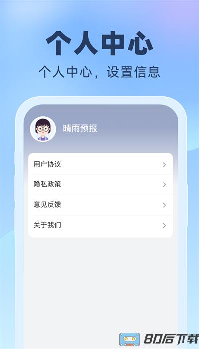 晴雨预报手机版