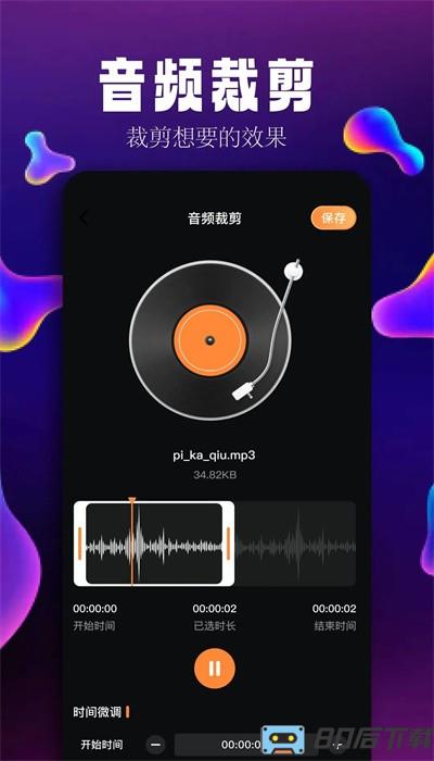 简音乐编辑app手机版下载
