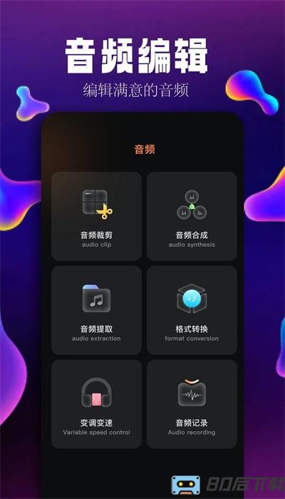 简音乐剪辑app手机版