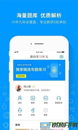 猿题库2023旧版