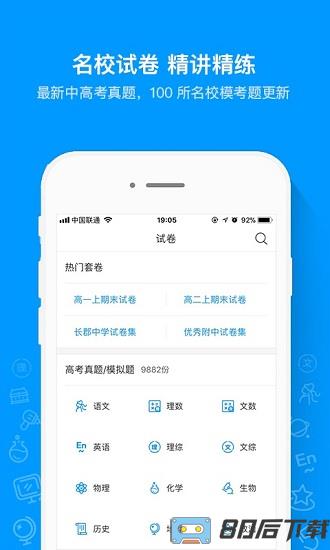 猿题库2023旧版