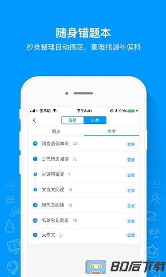 猿题库2023旧版