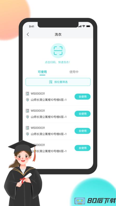 校园汇生活app