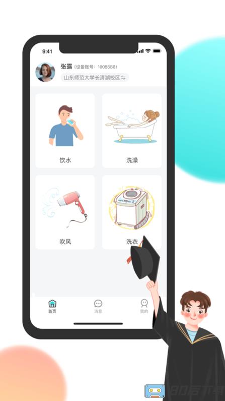 校园汇生活平台