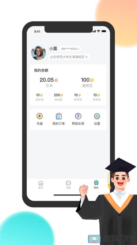 校园汇生活平台