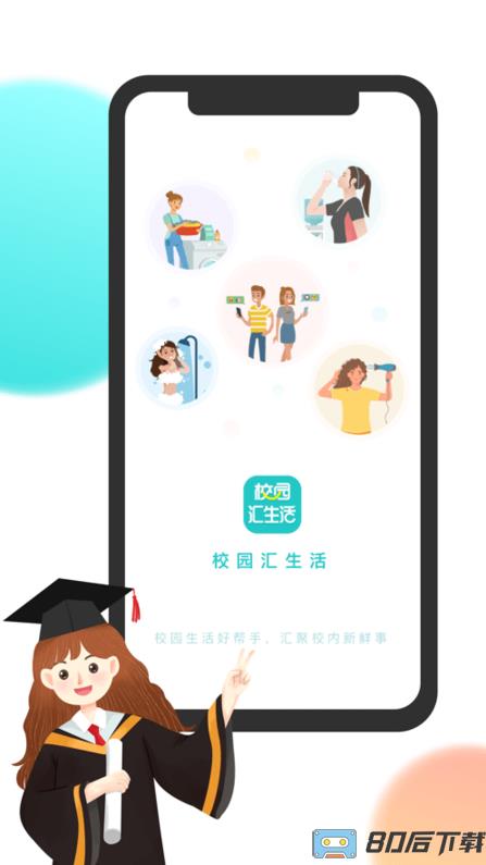 校园汇生活平台
