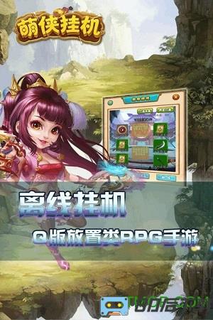萌侠挂机游戏